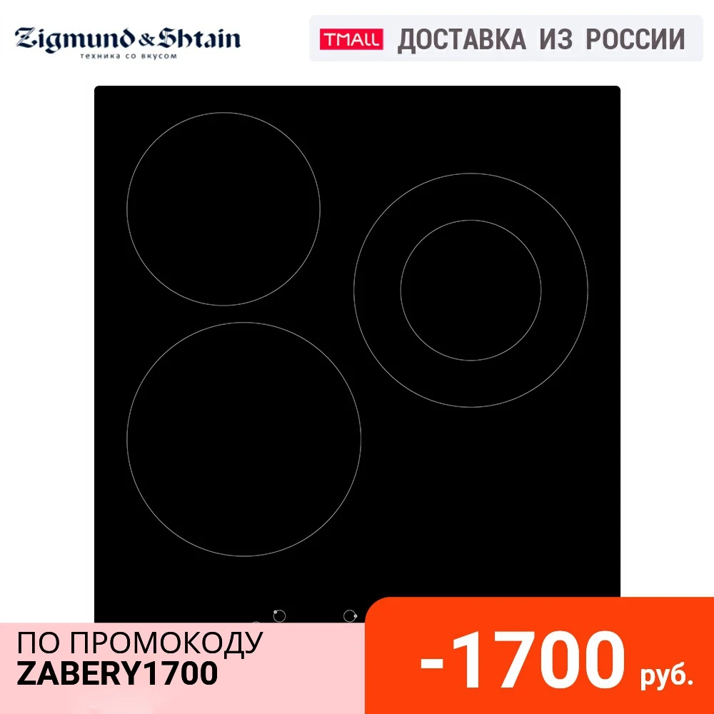 Электрическая варочная поверхность Zigmund &amp Shtain CN 37.4 B | Бытовая техника