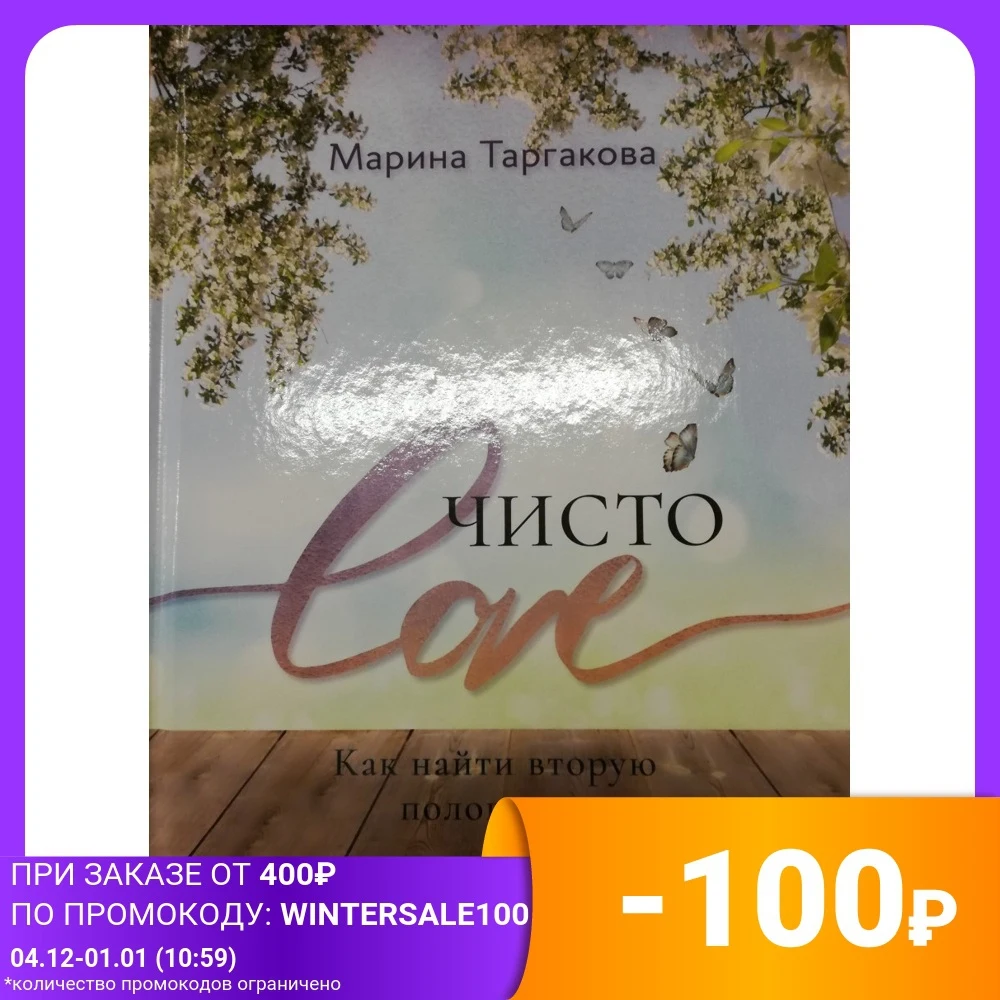 Чисто Love. Как найти вторую половинку | Канцтовары для офиса и дома