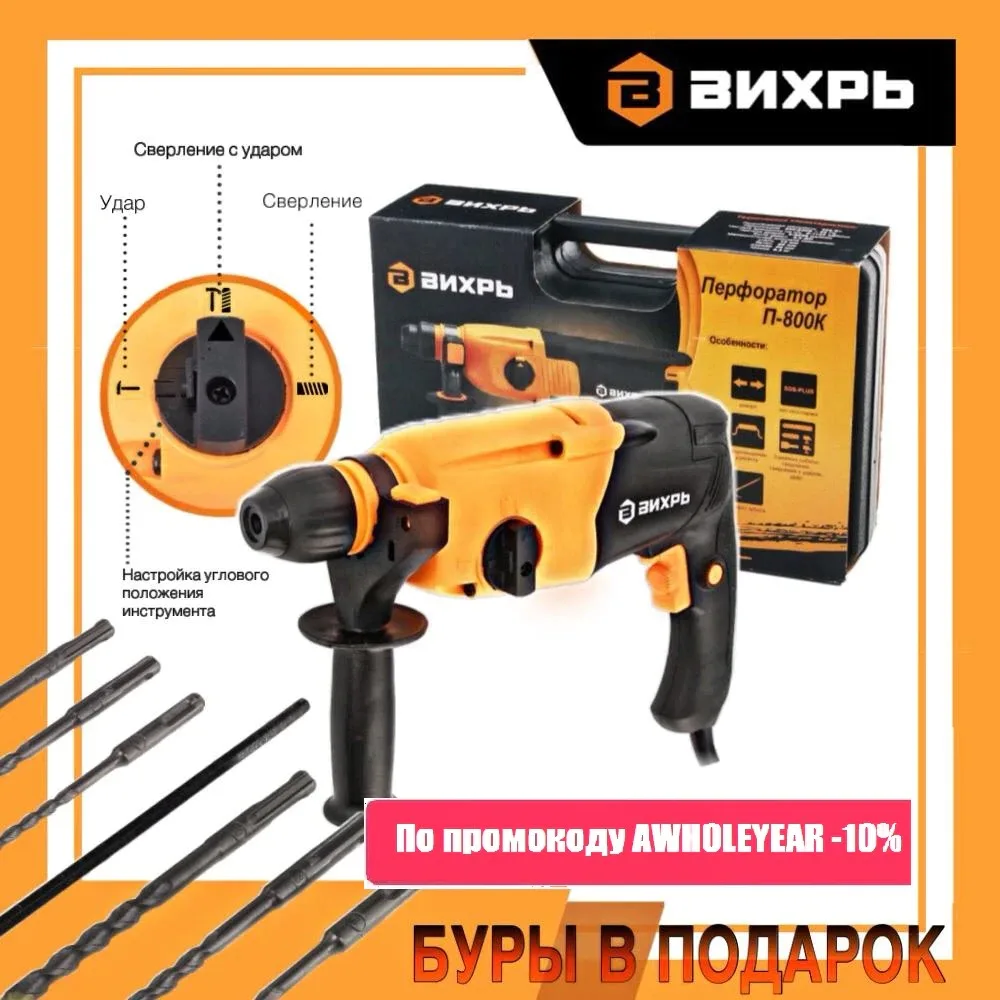 Перфоратор электрический Вихрь П 800 K арт. 72/3/6|Электрические молотки| |