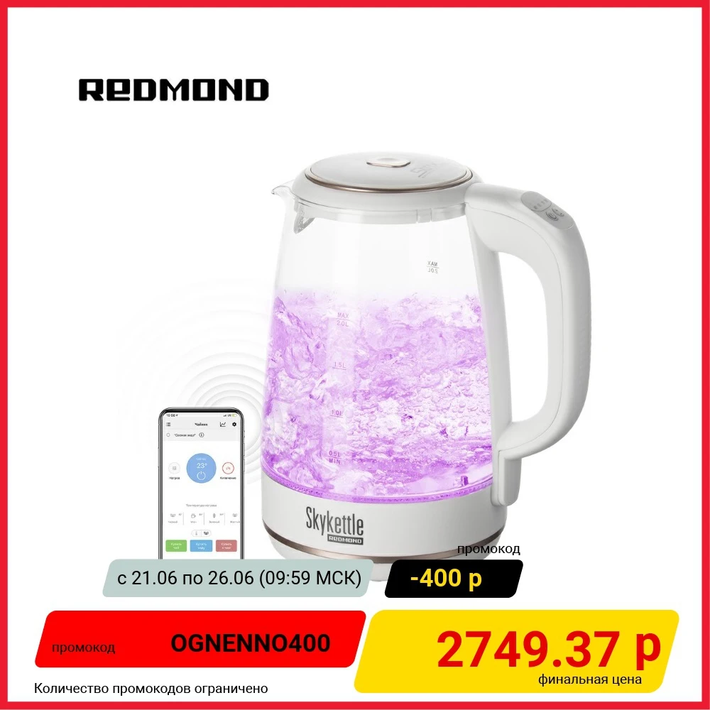Чайник REDMOND SkyKettle RK G203S Белый|Электрические чайники| |