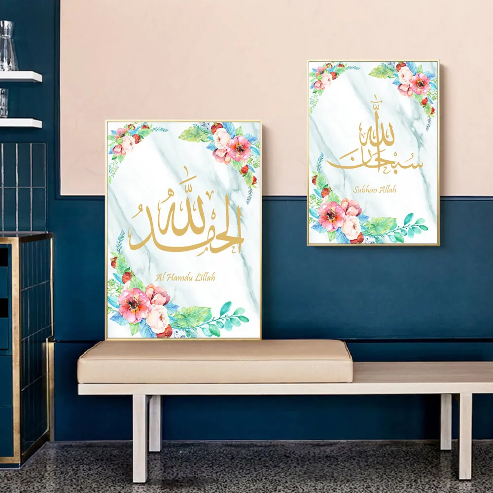 Холщовые постеры и принты subhanлах Alhamdulillah Allahuakbar мусульманская каллиграфия