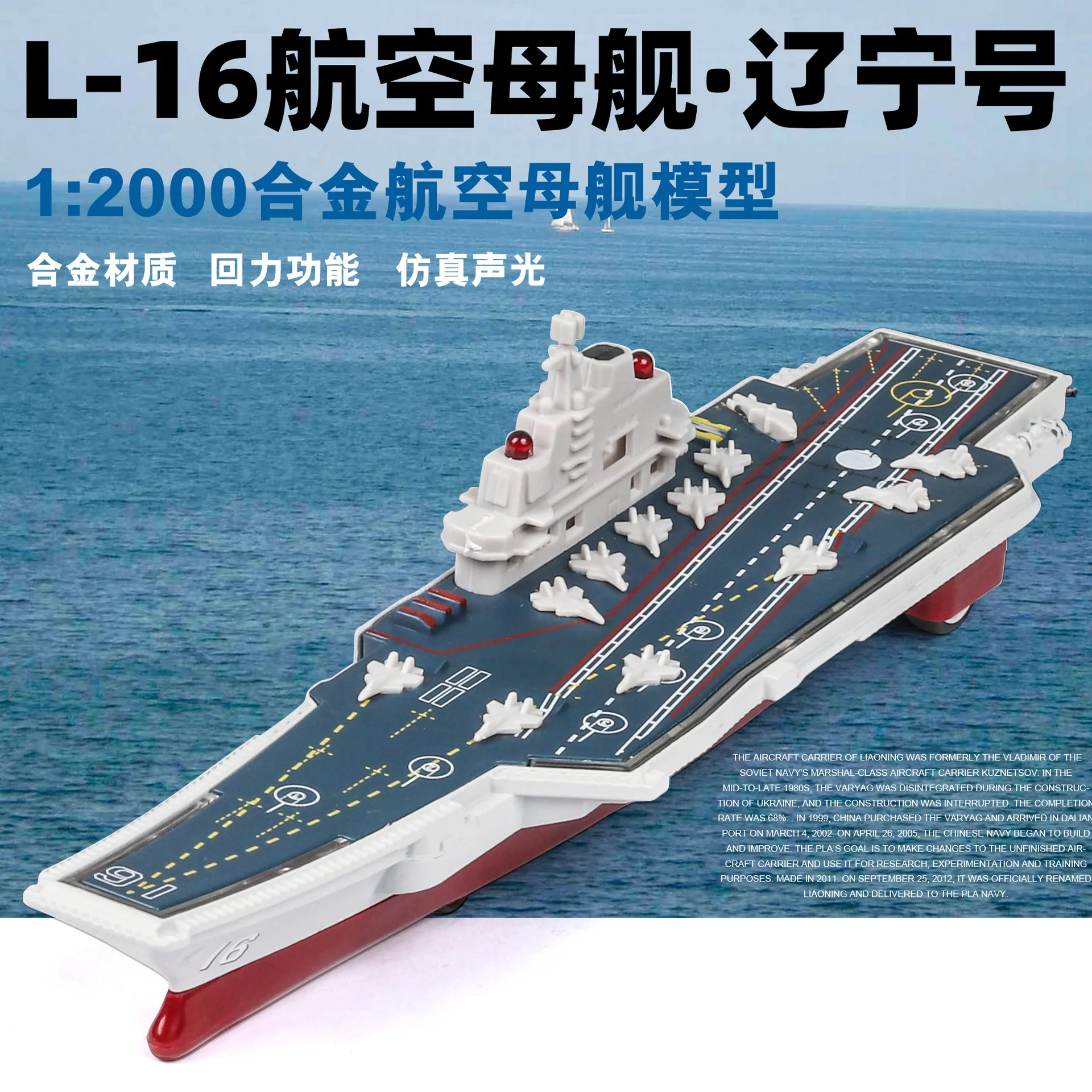 

Simulation 1: 2000 Aircraft Model Carrier L-16 China Liaoning Sound Light Pull Back Alloy Model Ornament Toys for Children Adult