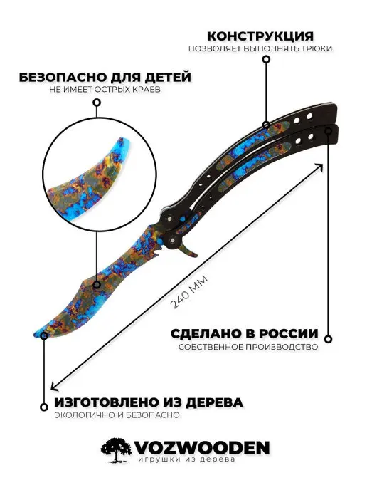Деревянный детский игрушечный нож Бабочка (butterfly knife) Поверхностная Закалка