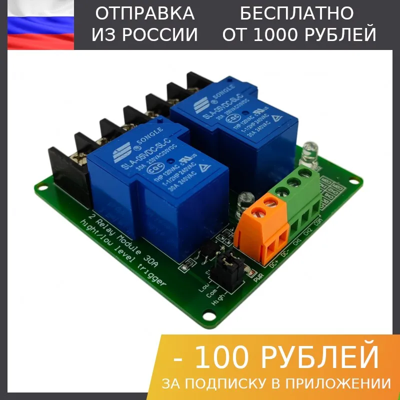 1шт Модуль реле 5В 30А 2-канала электромеханическое | Электронные компоненты и