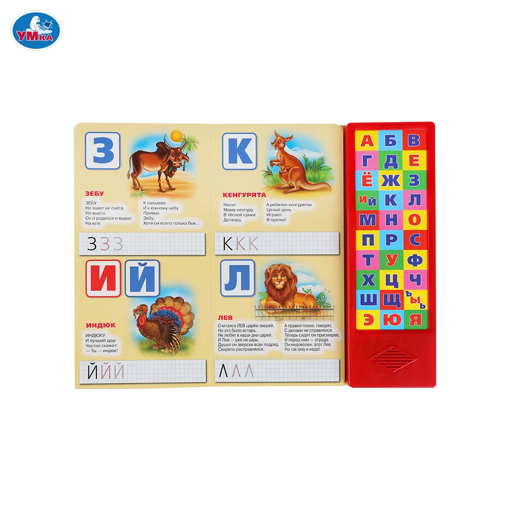 Книга УМКА Мохнатая азбука. Б.Заходер 30 звуковых кнопок формат 254х295мм. Объем