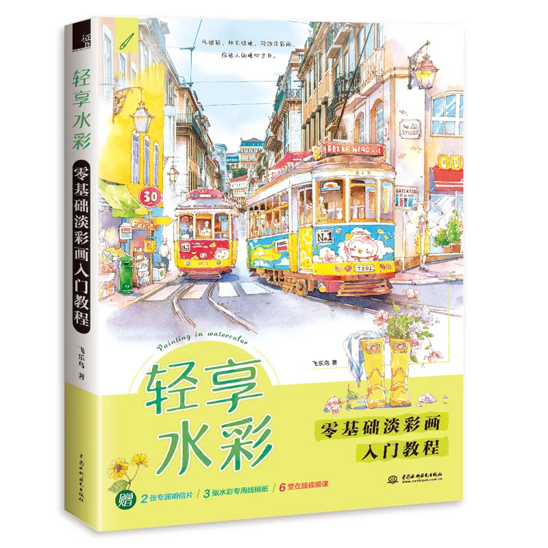 

Introduction to basic water color painting drawing art book for beginner