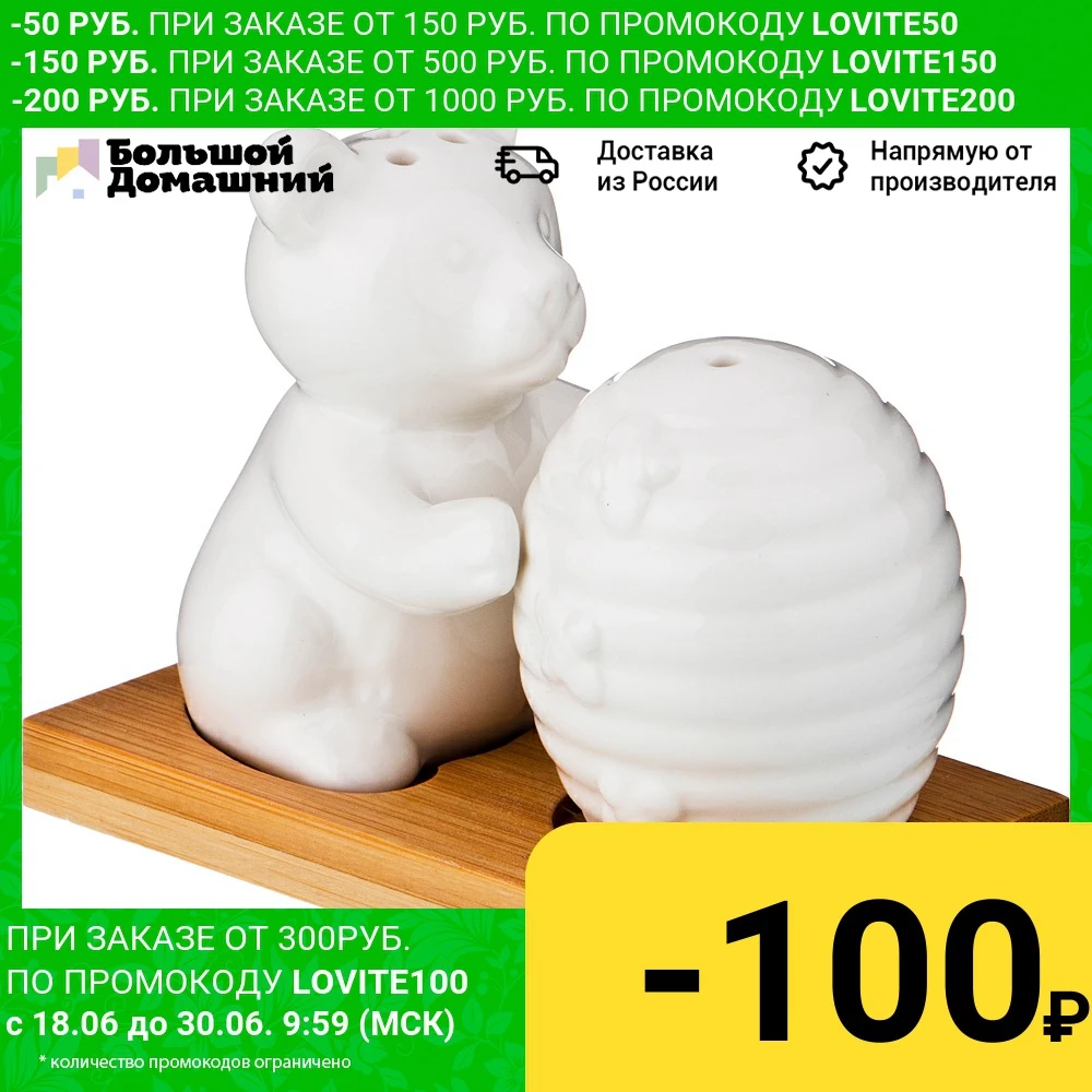 Набор для Специй Native 10*6 см. Высота=8 5 см.|Шейкеры специй и перца| |