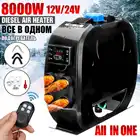 Автомобильный обогреватель, 8 кВт, 12 В, 24 В, все в одном, воздушный дизельный Обогреватель, парковочный обогреватель с дистанционным управлением, ЖК-монитор для фотолодки