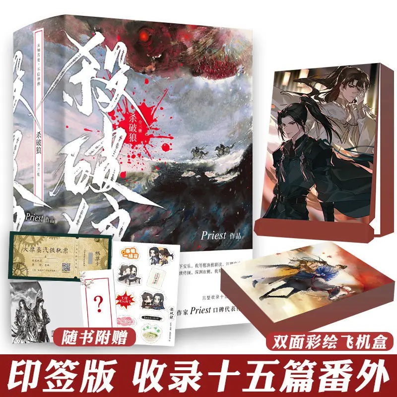 

"Kill the Wolf" original three-volume pre-sale genuine novel