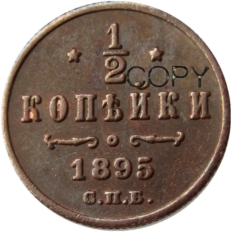 Русские 1/2 копеек 1895 Николая II копия декоративная монета