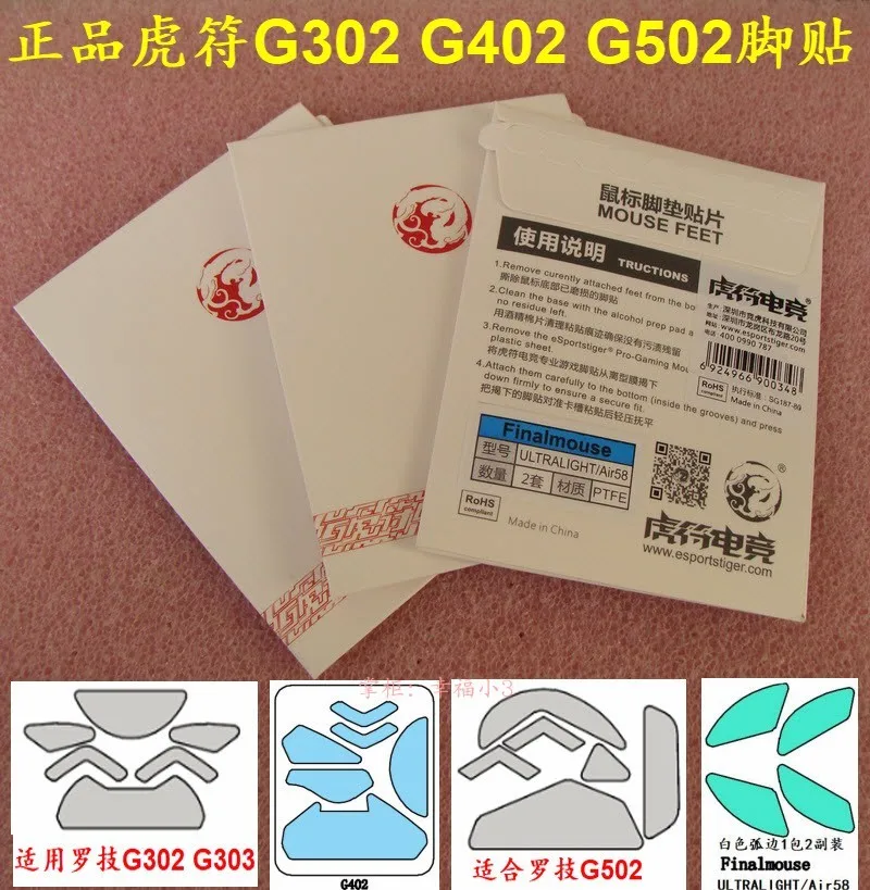 2 компл./упак. Тигр игровой Мышь коньки средства ухода за кожей стоп для Logitech G302 G402