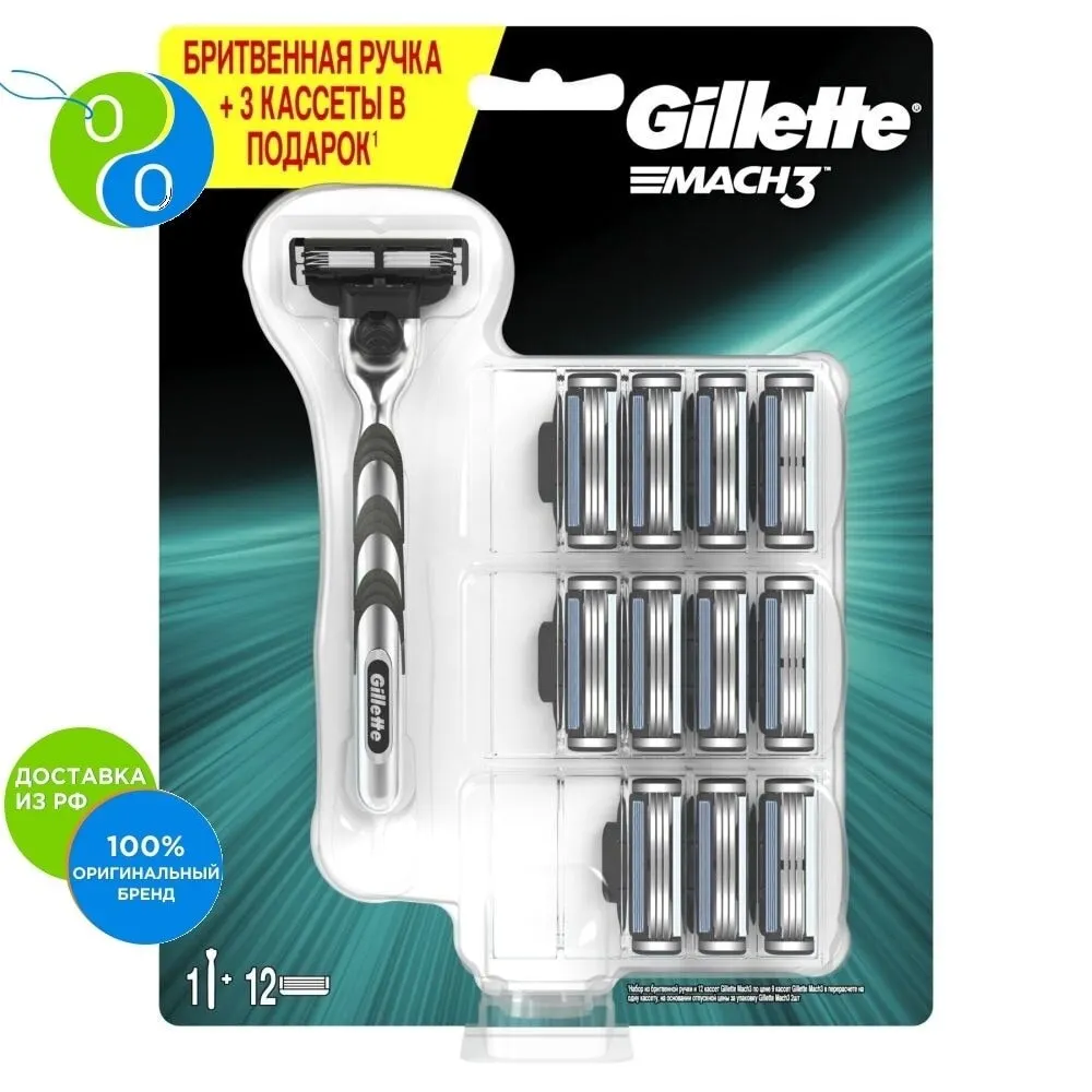 Мужская бритва Gillette Mach3 c 11 сменными кассетами|Бритва| |
