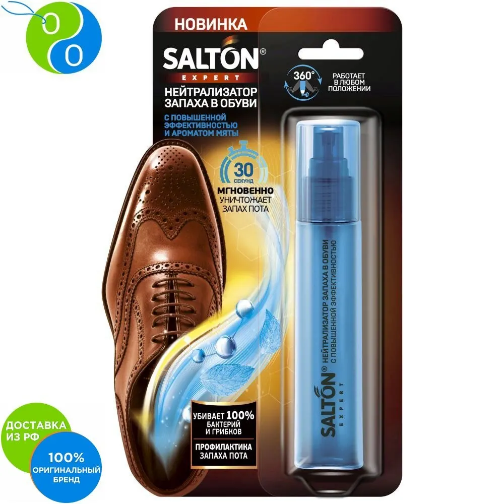 SALTON EXP Нейтрализатор запаха в обуви 75 мл| |