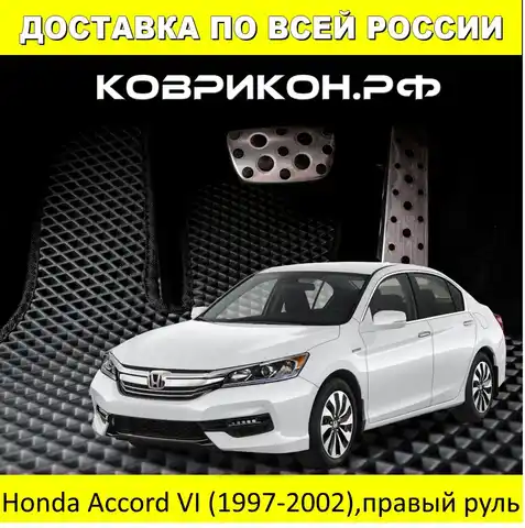 Салон хонда аккорд 6