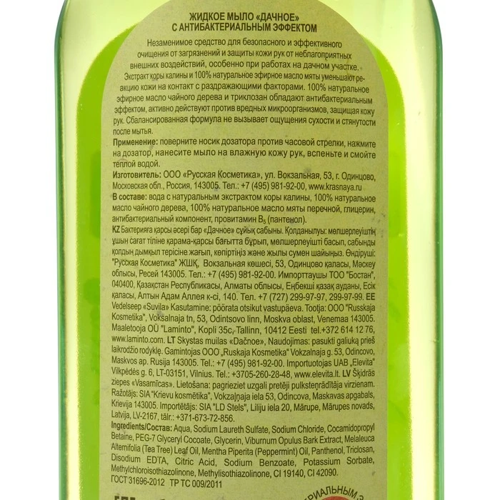 Жидкое мыло &quotКрасная линия. Дачное&quot антибактериальное 730 г 5013415 | Красота и