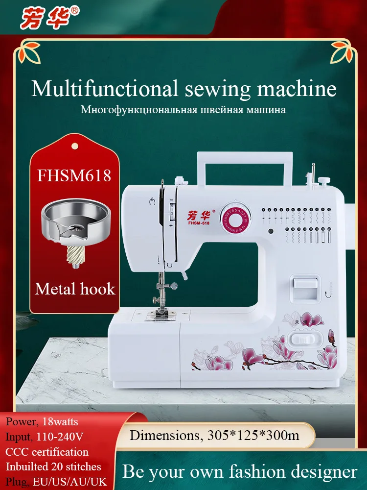 

Портативная швейная машина FHSM618, 110-240 В