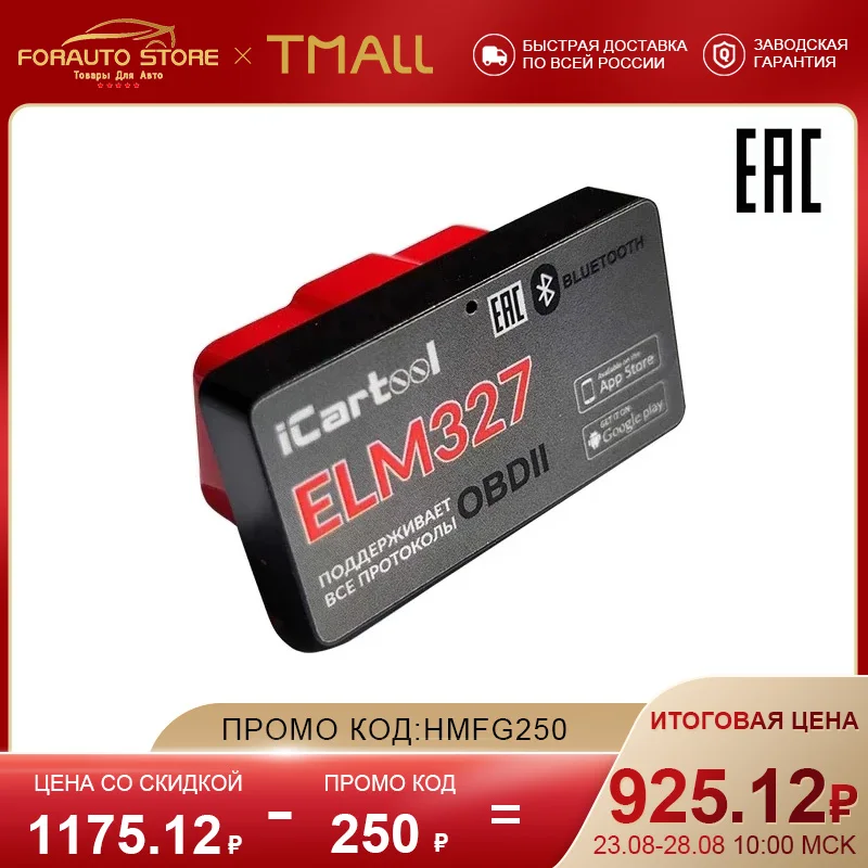 Диагностический сканер адаптер OBD2 ELM327 Bluetooth 2.0 4.0 OBDII iCartool IC 327 поддержка Android