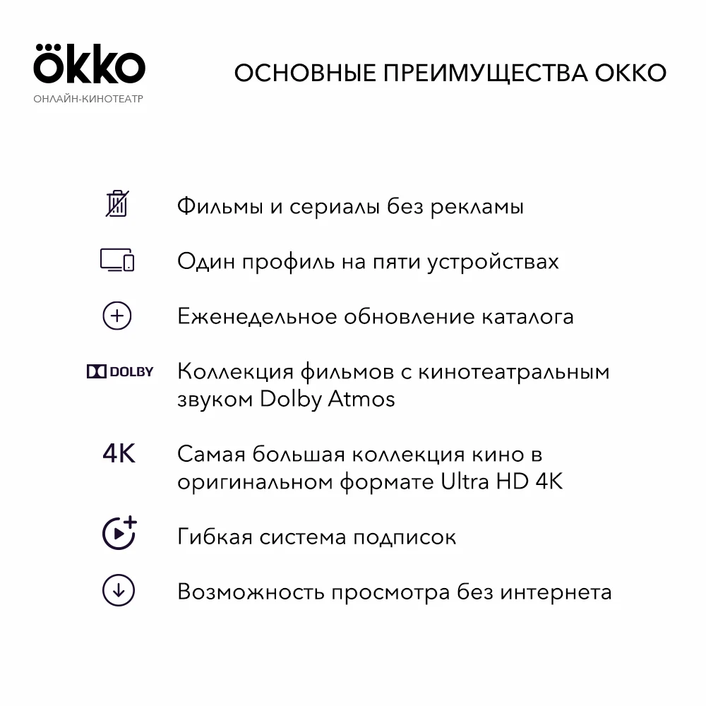 Код Okko Lite 3 мес.|Все подписки и цифровые коды| |