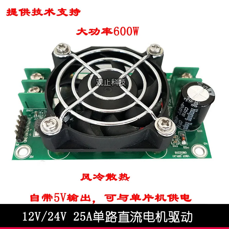 Модуль привода двигателя постоянного тока высокой мощности 12 В/24 В 25 А модуль