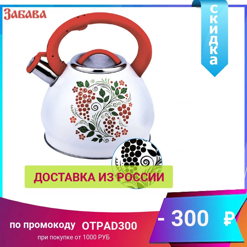 Чайник из нерж.стали &quotЗабава&quot Рябина PK-3004 меняющий цвет при закипании 3 0 л | Дом