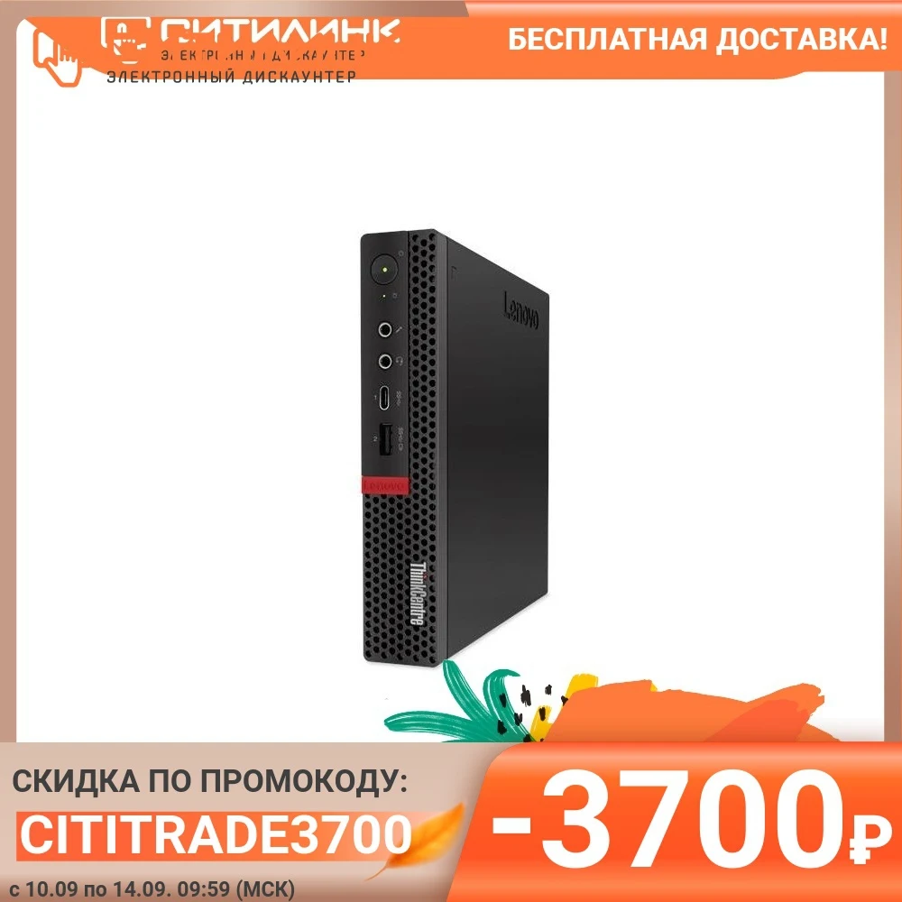 Системный блок LENOVO ThinkCentre M75q-1 AMD Ryzen 3 PRO 3200GE 4 Гб 256Гб SSD Radeon Vega 8 11A40006RU | Компьютеры и