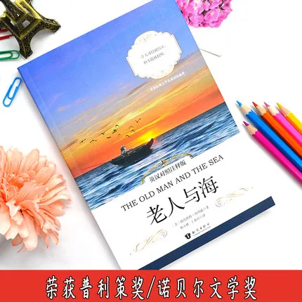 

The Old Man and the Sea Chinese English book World Literature