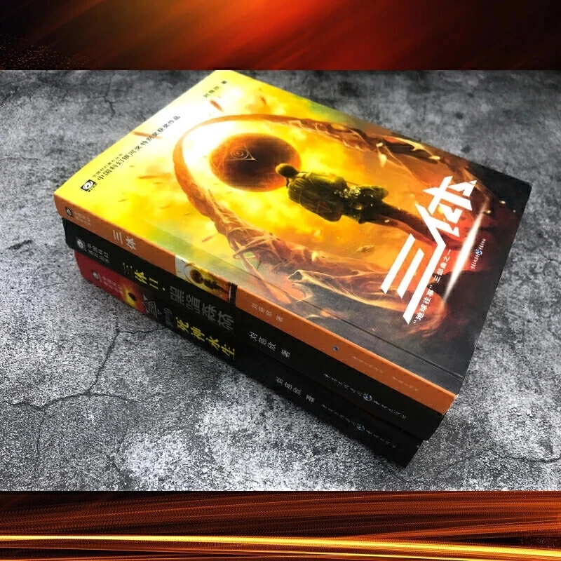 Три тела Полная работа три тома Liu Cixin научная фантастика полный Хьюго награда