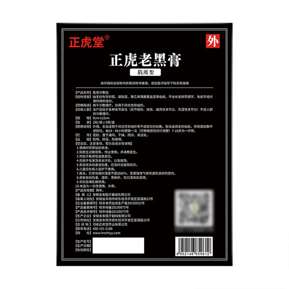 

Chinese Herbal Knee Neck Pain Relief Patch For Frozen Shoulder