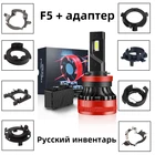 DAWNKNIGHT F5 H7 светодиодная лампа H7 комбинированный адаптер отправка русский инвентарь H7 светодиодная лампа для фар 2 шт.