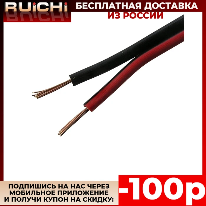 20 метров Акустический кабель для колонок красно-черный 2x0.25 CU+CCA R/B | Обустройство