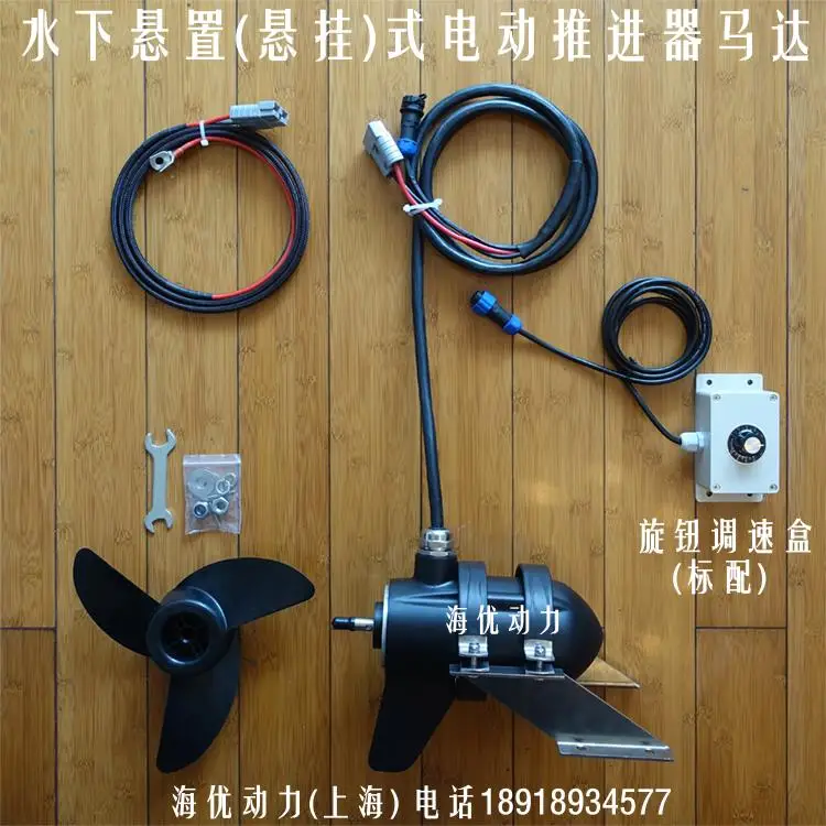 

Marine outboard machine suspension type electric propulsion motor underwater suspension hoisting type propeller brushless motor