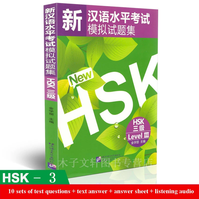 

Learn Chinese New Chinese Proficiency Test Simulation Test Set HSK Level 3 Standard Course Textbook