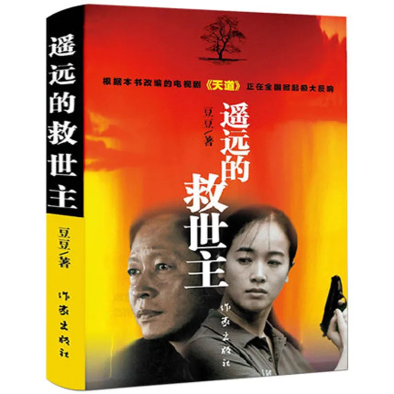 Даленый Спаситель Yao Yuan De Jiu Shi Zhu от dong | Канцтовары для офиса и дома