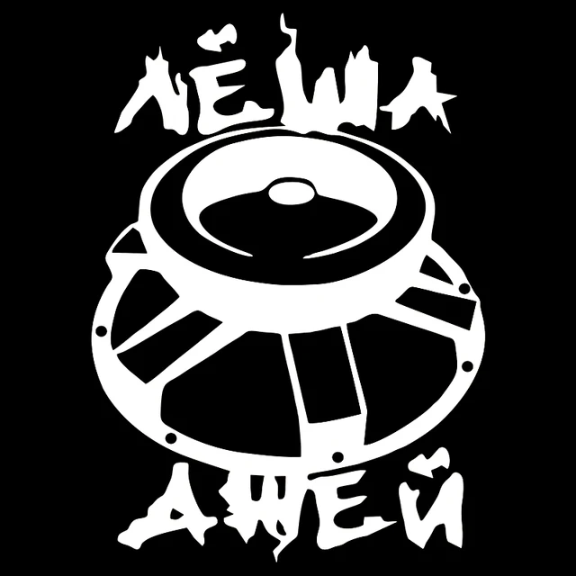 Леша джей картинки