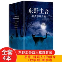 new the dedication novels keigo higashino mystery fiction suspects x malice new participants after school