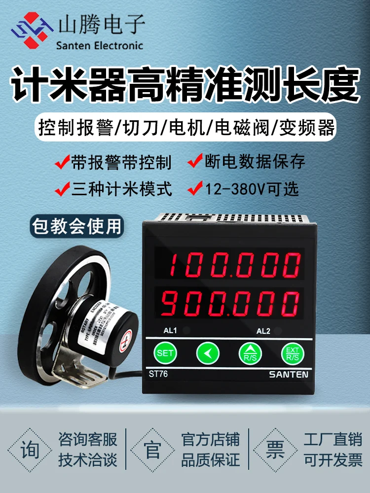 Meter counter high precision roller encoder counter electronic digital display straightener meter recorder controller st76
