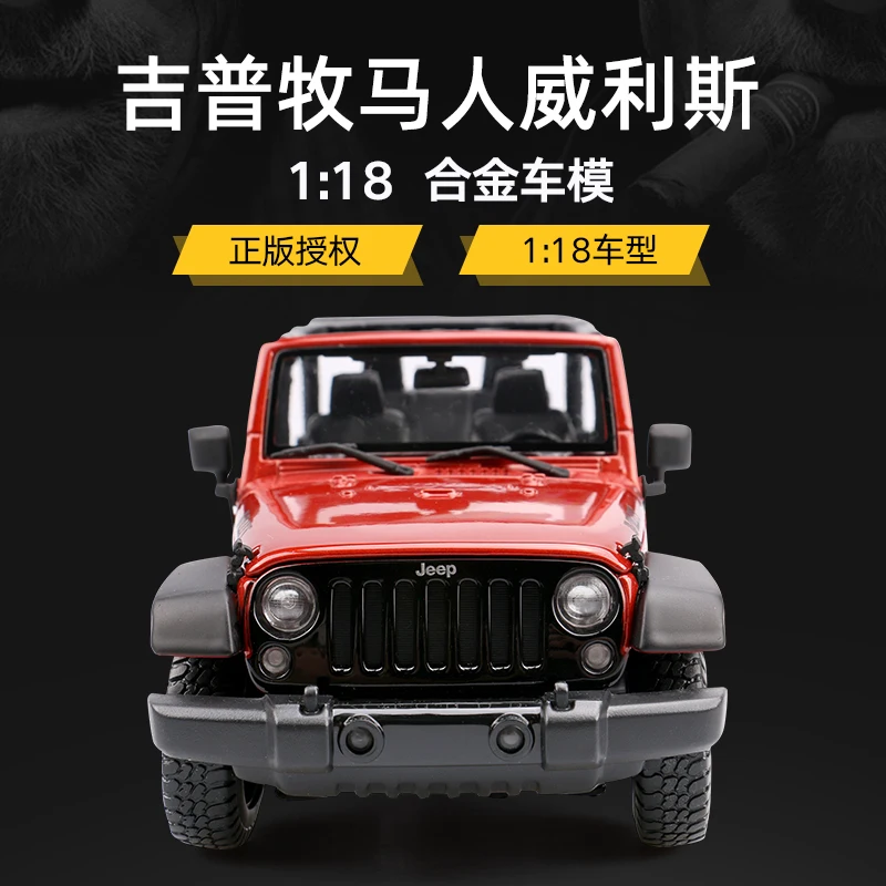 Maisto 1:18 2014 JEEP Willys Wrangler бесстатические литые автомобили Коллекционная модель