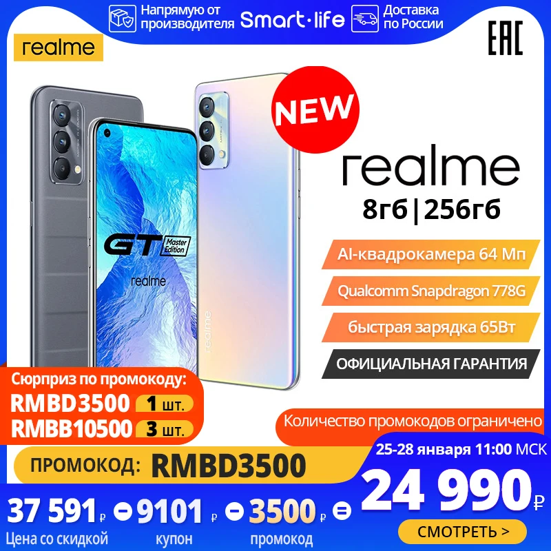  Смартфон realme GT Master edition 8+256ГБ, Snapdragon 778G, Фронтальная камера 32 Мп, сеть 5G, NFC, [Официальная гарантия] 