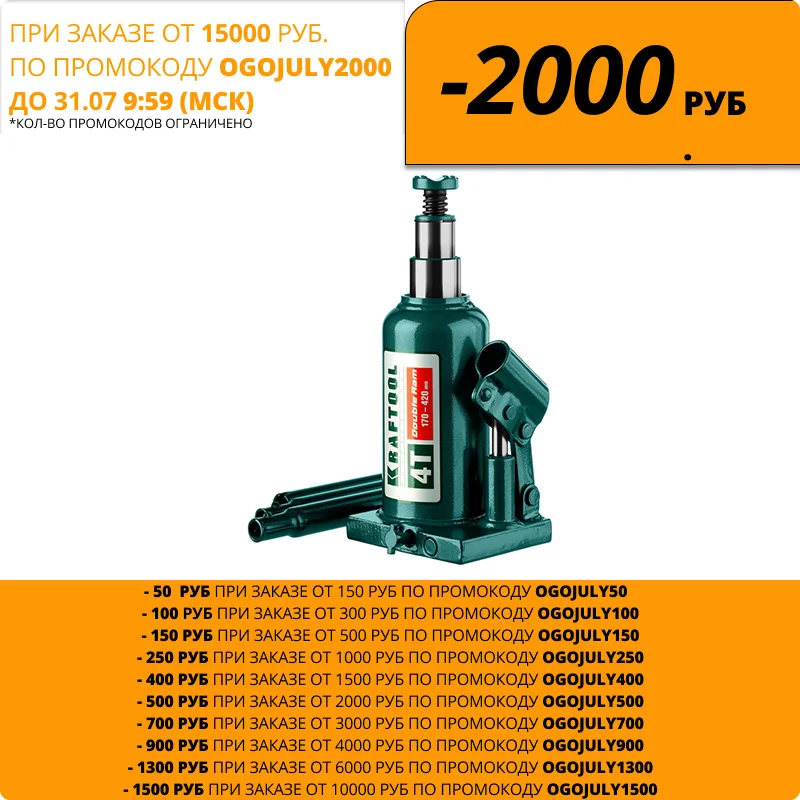 Домкрат гидравлический бутылочный сварной телескопический Double Ram KRAFTOOL 4т 170 420мм