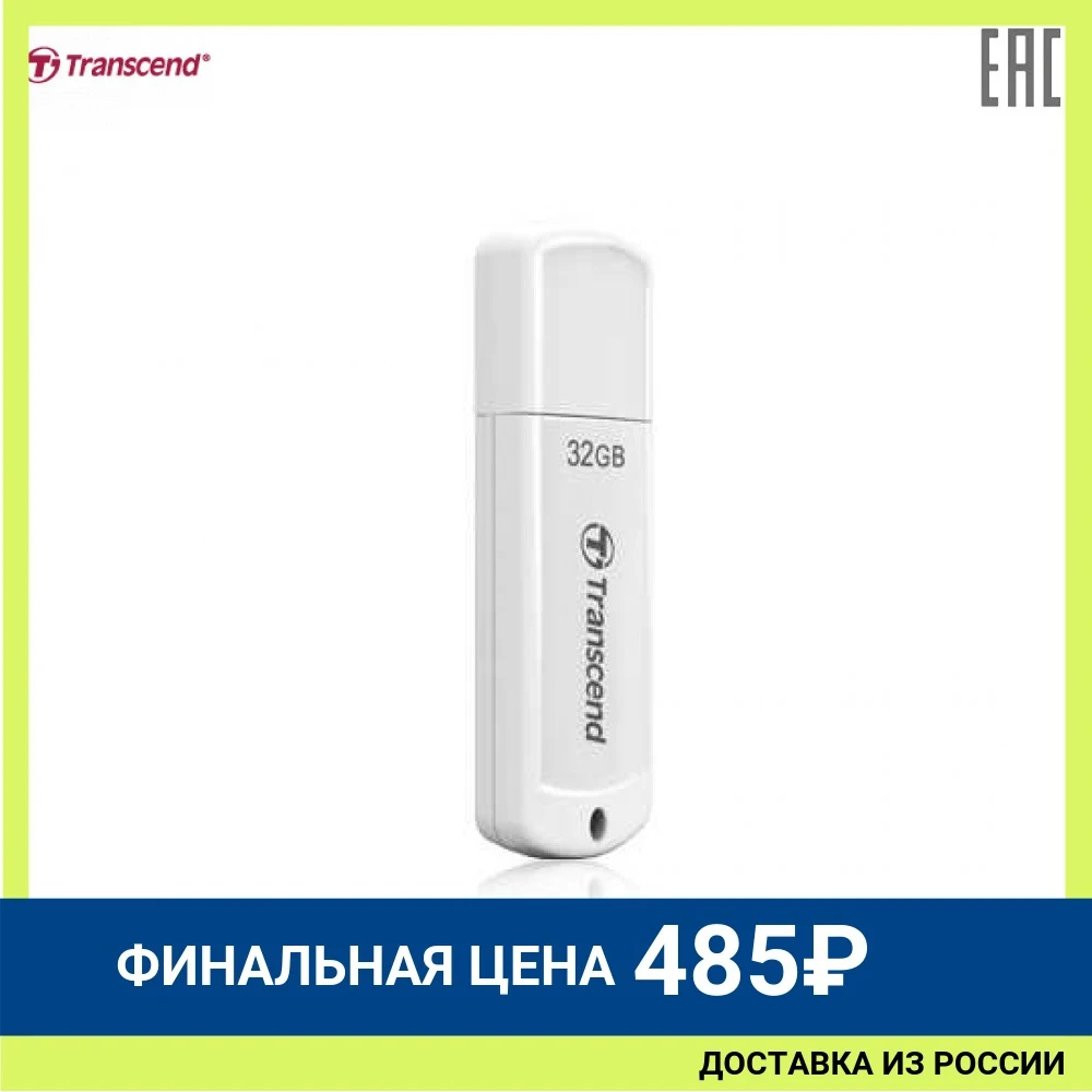 USB Накопитель Transcend 32GB JETFLASH 370 (белый 32 ГБ) | Компьютеры и офис