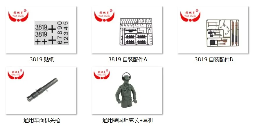Tank Zhang / Heng Long 1/16 rc tank 3819 немецкая пантера запасные части пластиковые детали