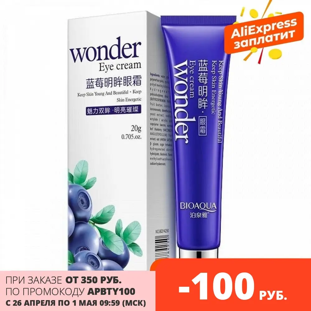 Bioaqua Крем для век с черникой омолаживающий Wonder Eye Cream 20 гр| |