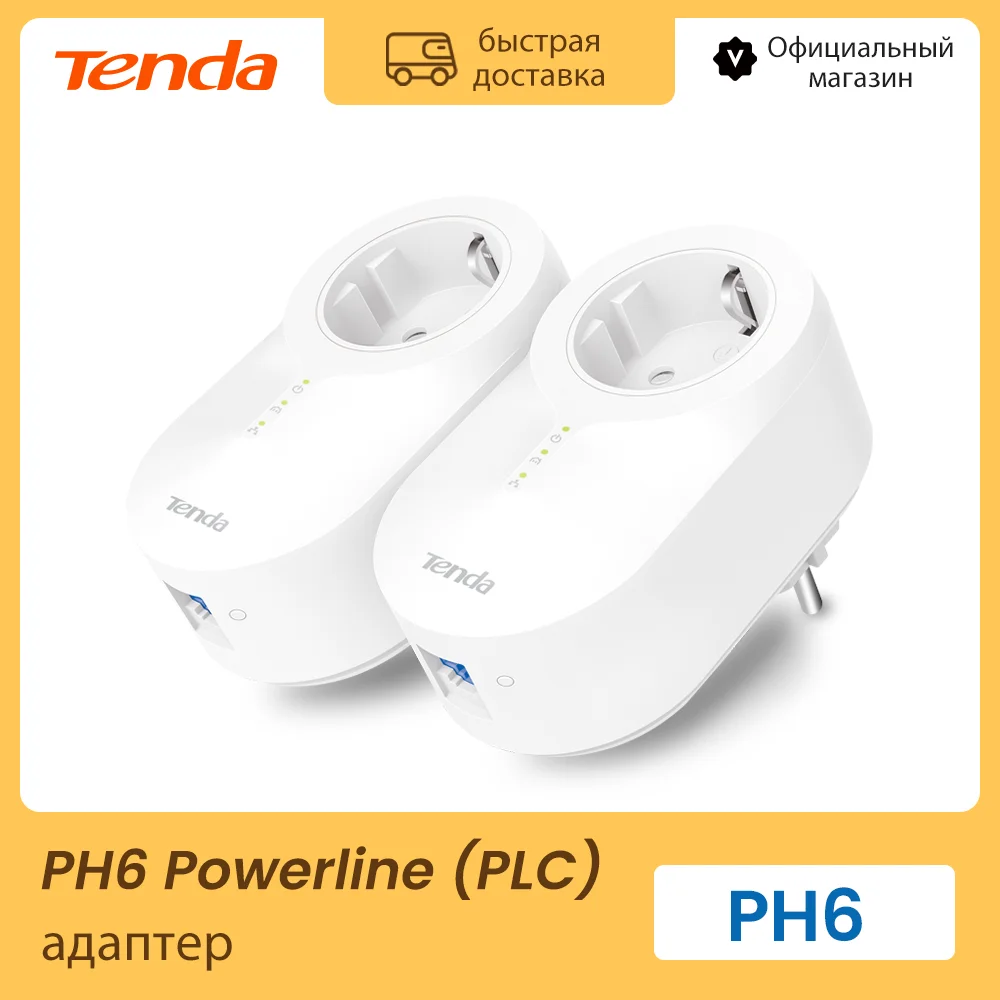 PH6 Powerline (PLC) AV1000 комплект гигабитных адаптеров 2 шт. / Лот |