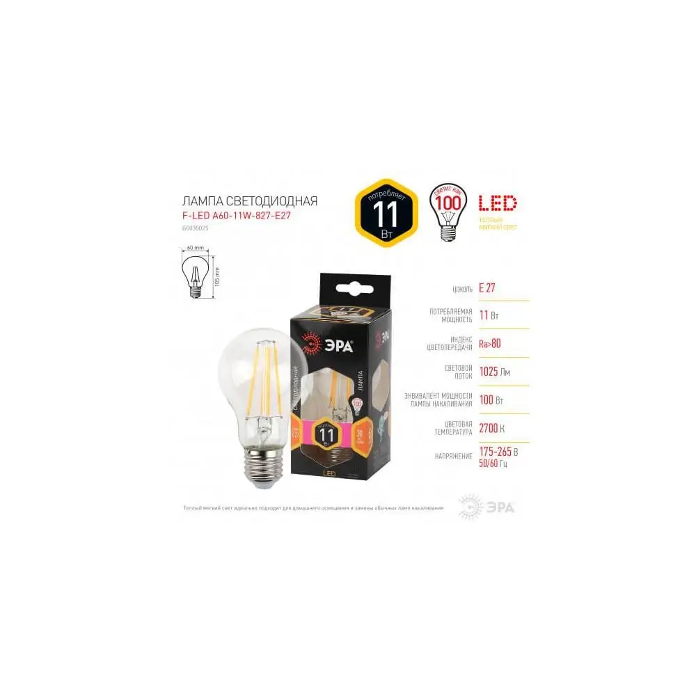 Лампа светодиодная филаментная ЭРА E27 11W 2700K прозрачная F-LED A60-11W-827-E27 Б0035025 IP20 |