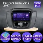 Мультимедийный плеер MEKEDE 6 ГБ + 128 ГБ Android 11 для Ford Kuga 2013-2017 carplay DSP 4G x RDS WIFI