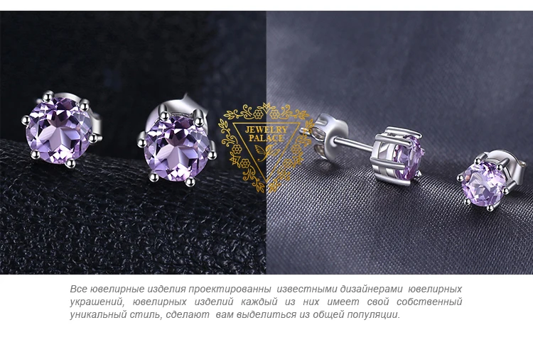 JewelryPalace круглый 0.9ct натуральный аметист серьги гвоздики Твердые 925 пробы серебро ювелирные украшения для женщин