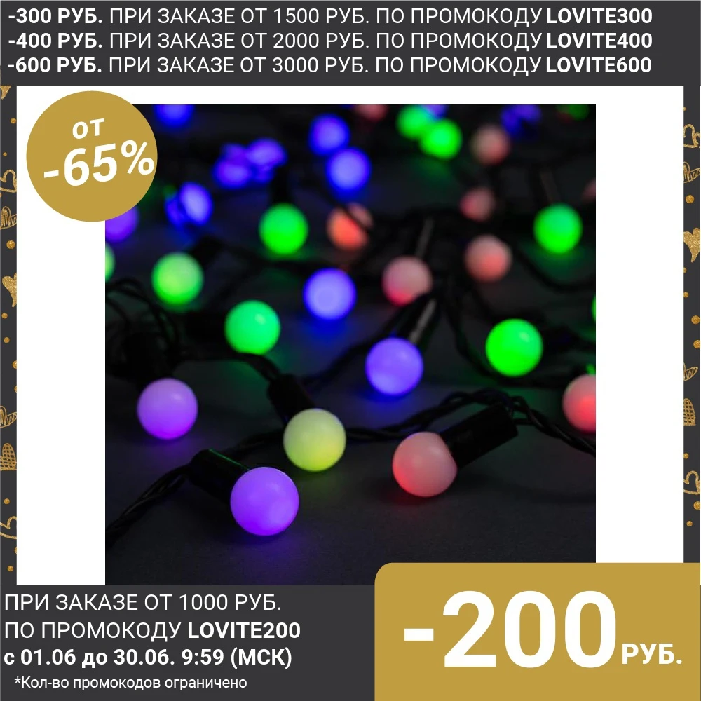 Гирлянда &quotНить&quot 20 м с насадками &quotШарики 1.5 см&quot IP44 тёмная нить 200 LED свечение