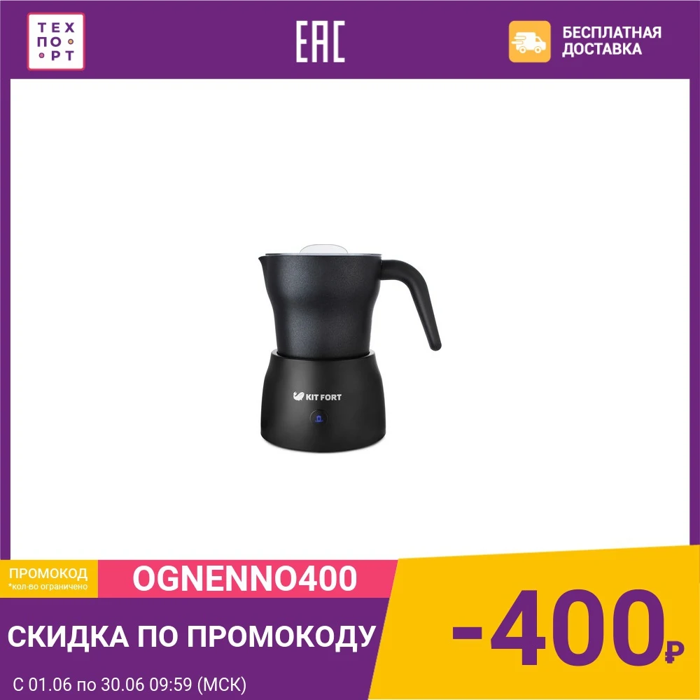 Вспениватель для молока KITFORT КТ 710|Наборы кухонных инструментов| |