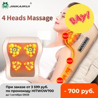 jinkairui 4 heads electric neck back lumbar cervical massage pillow vibrating shiatsu with infrared heated car home dual use