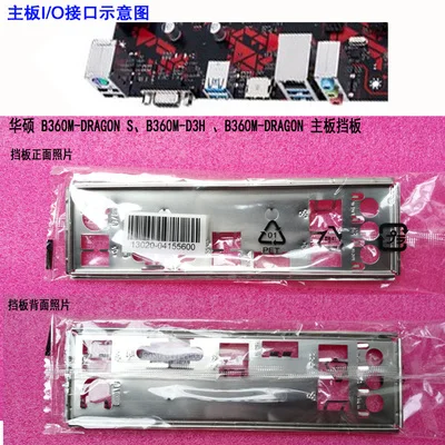 

New I/O shield back plate of motherboard for ASUS B360M-DRAGON S、B360M-D3H just shield backplate